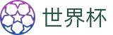 2026世界杯赛事中心 - 中国体育彩票